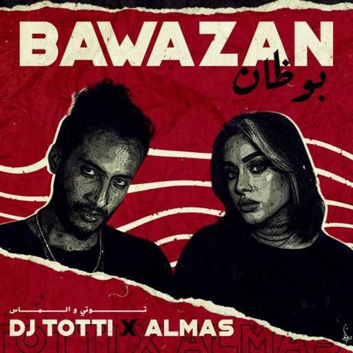 كلمات اغنية DJ Totti & Almas – بوظان مكتوبة