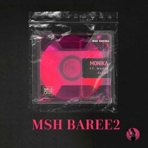 كلمات اغنية مونيكا – مش برئ (مع مهيب سليط) مكتوبة