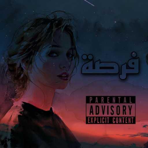 كلمات اغنية قَبَها – لا ملامة مكتوبة