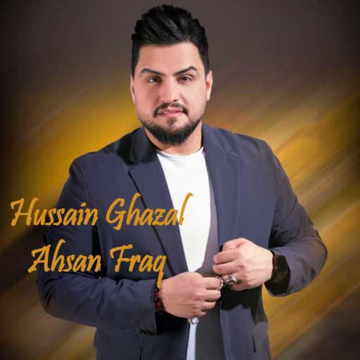 كلمات اغنية حسين غزال – احسن فراك مكتوبة