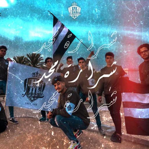 كلمات اغنية Lycée Technique Djerba – شرارة مجد مكتوبة