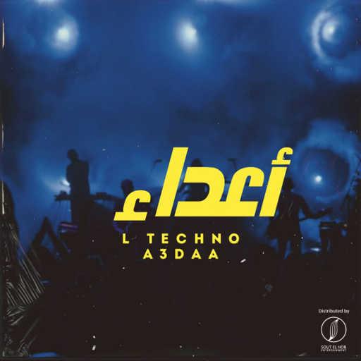 كلمات اغنية L TECHNO – أعداء مكتوبة