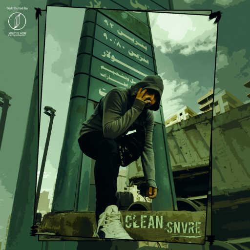 كلمات اغنية سنير – كلين مكتوبة