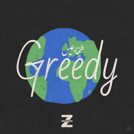 كلمات اغنية Professor Z – Tamma3in (Greedy) مكتوبة