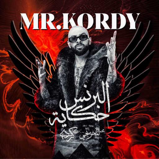 كلمات اغنية Mr Kordy & Mahib Sleat – البرنس حكايه مكتوبة