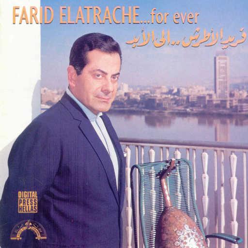 كلمات اغنية فريد الأطرش – عدت يا يوم مولدي مكتوبة