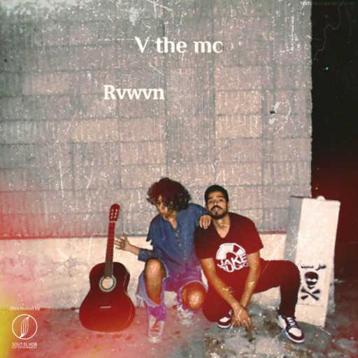 كلمات اغنية في ذا ام سي – حدافة مكتوبة