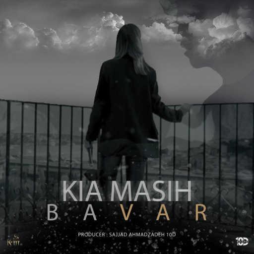 كلمات اغنية Kia Masih – Bavar مكتوبة