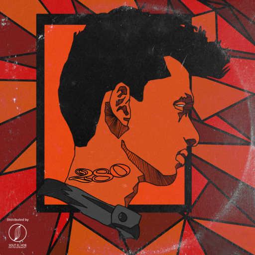 كلمات اغنية هوجان – ٢٨٠ مكتوبة