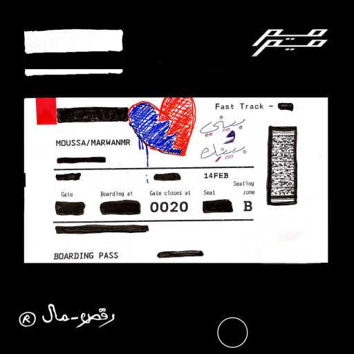 كلمات اغنية مروان موسى – بيني وبينك مكتوبة