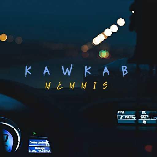 كلمات اغنية ميمس – كوكب مكتوبة