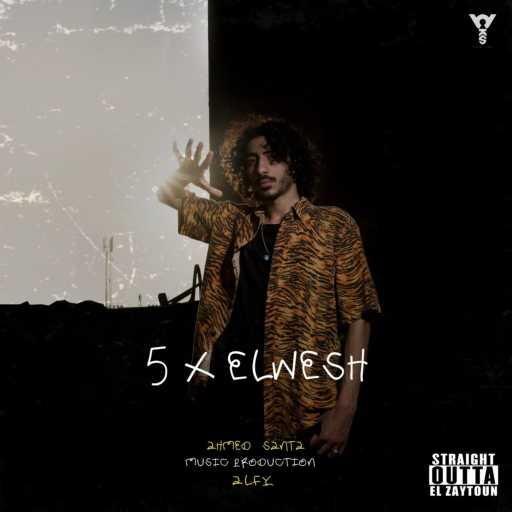 كلمات اغنية احمد سانتا – الأرصاد مكتوبة