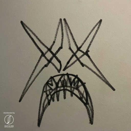 كلمات اغنية أبيوسف – ٨/٨/جي مكتوبة