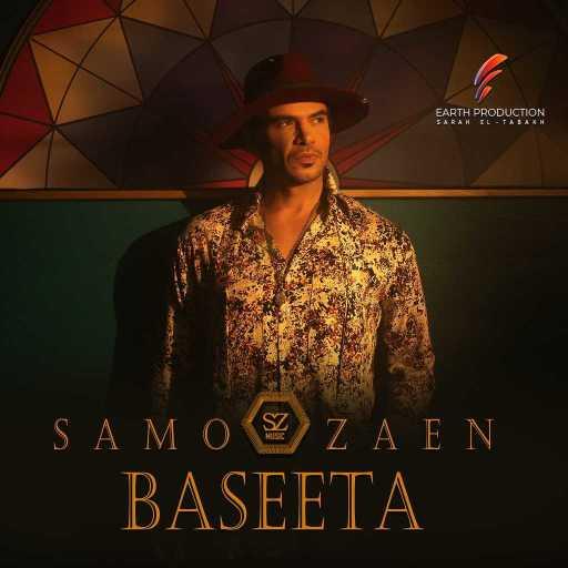 كلمات اغنية سامو زين – بسيطة مكتوبة