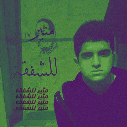 كلمات اغنية داركر – مثير للشفقة مكتوبة