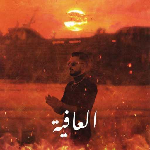 كلمات اغنية HAWKO – Laafya (T.N.T) مكتوبة