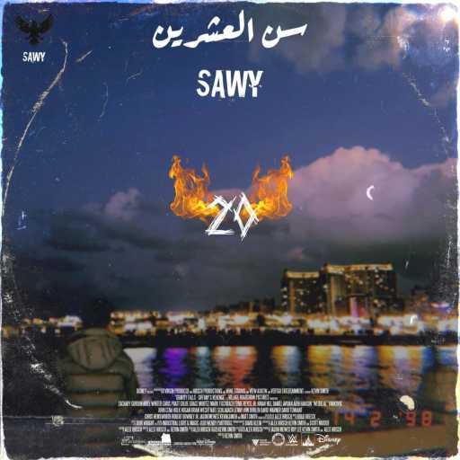 كلمات اغنية صاوي – سن العشرين – 20 مكتوبة