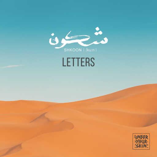 كلمات اغنية شكون – Letters مكتوبة