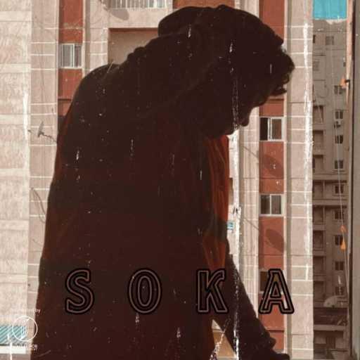 كلمات اغنية سوكا – مسحوب مكتوبة