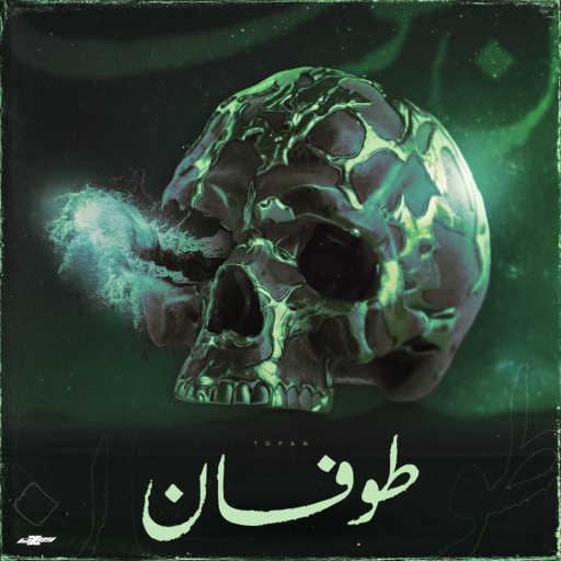 كلمات اغنية عامر – طوفان مكتوبة