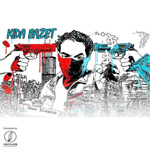 كلمات اغنية عمر العجوز – كده باظت مكتوبة