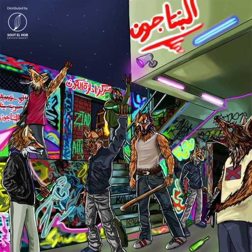 كلمات اغنية زياد – البنتاجون مكتوبة