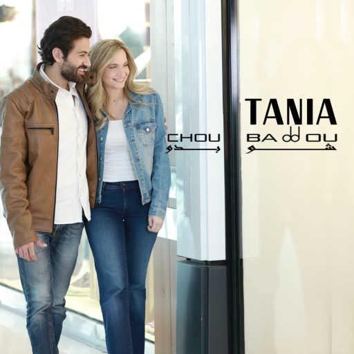 كلمات اغنية تانيا قسيس – شو بدو مكتوبة