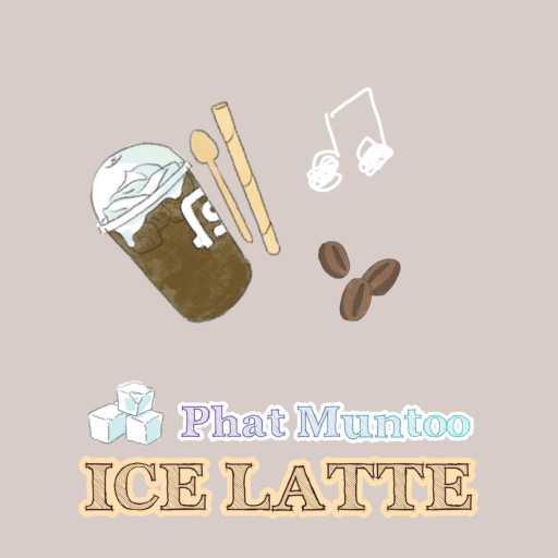 كلمات اغنية فات منتو – Ice Latte مكتوبة