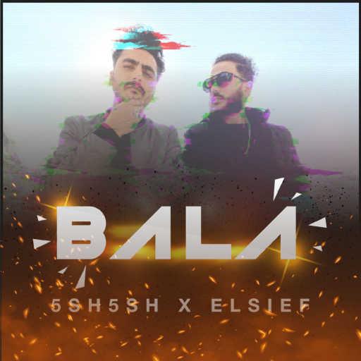 كلمات اغنية خشخش و السيف – باله مكتوبة