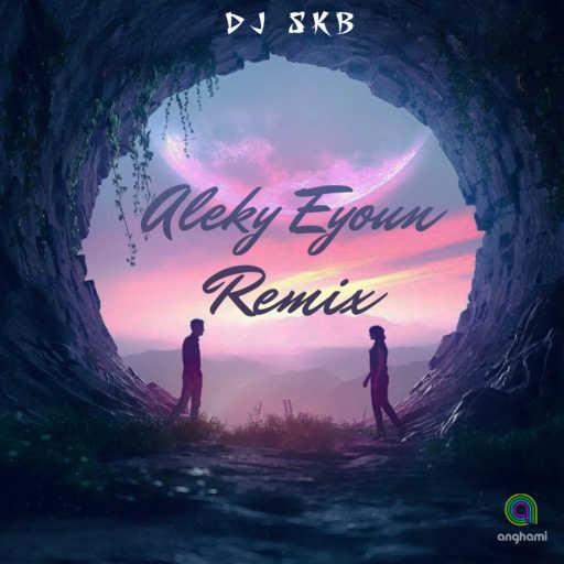 كلمات اغنية ديجي اس كي بي – عليكي عيون ريمكس مكتوبة