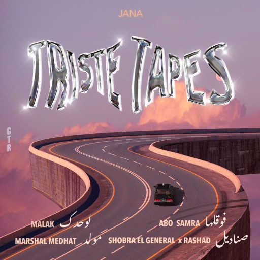 كلمات اغنية جنى – لوحدك // Malak مكتوبة