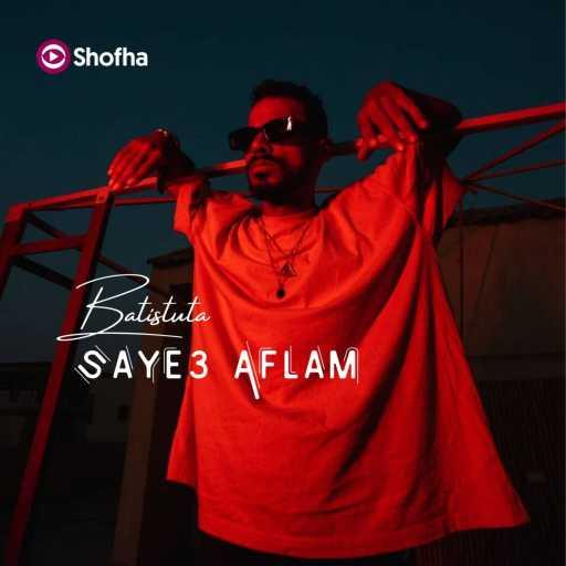 كلمات اغنية باتيستوتا – صايع افلام مكتوبة