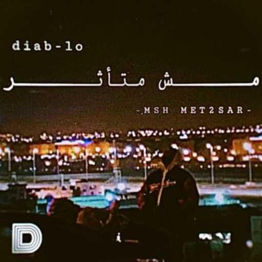 كلمات اغنية Diab-lo – مش متأثر مكتوبة