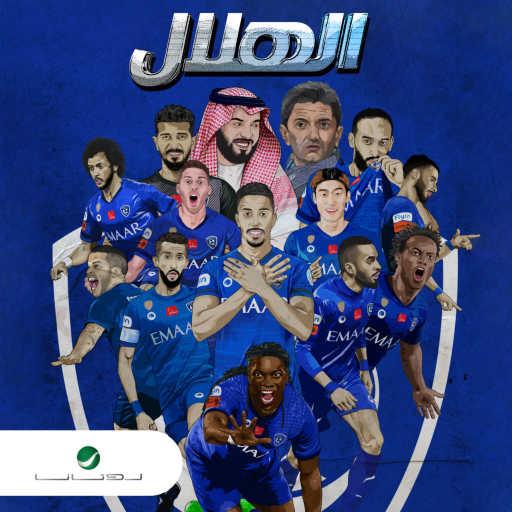 كلمات اغنية أصالة نصري – لأنك هلالي مكتوبة