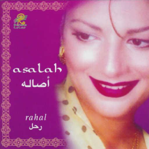 كلمات اغنية أصالة نصري – سهرت الليل مكتوبة