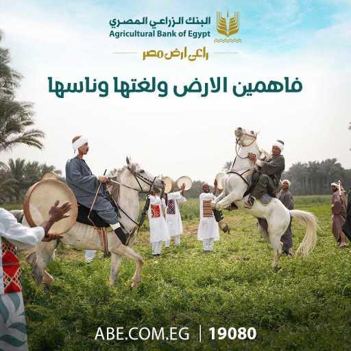 كلمات اغنية البنك الزراعي المصري – البنك الزراعي المصري.. رمضان 2022 (مع محمد منير) مكتوبة