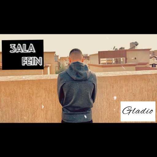 كلمات اغنية جلاديو – على فين مكتوبة