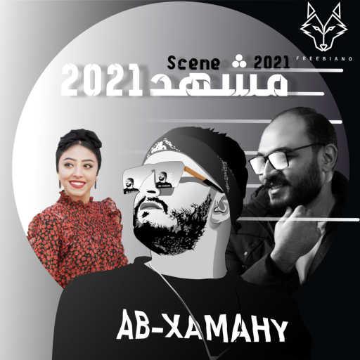 كلمات اغنية فريبيانو باند – بره الصندوق مكتوبة