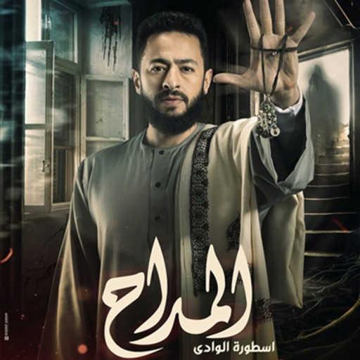 كلمات اغنية حمادة هلال – أشتاق (من مسلسل المداح) مع وائل الفشني مكتوبة