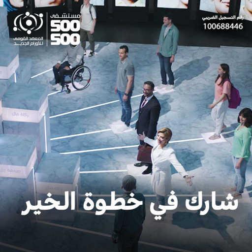 كلمات اغنية مستشفى 500500 – خطوة الخير (مع اصالة نصري) مكتوبة