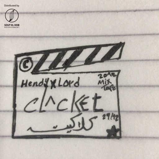 كلمات اغنية لورد و هندي – كلاكيت مكتوبة