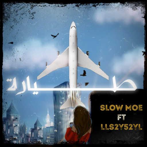كلمات اغنية Slow Moe – طيارة (مع LLS2Y52YL) مكتوبة