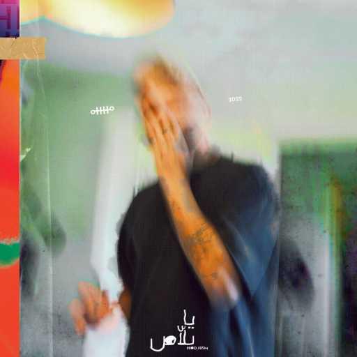 كلمات اغنية مسلّم – Ya Ballas (role play) مكتوبة