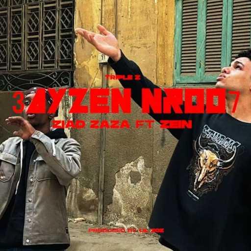 كلمات اغنية زياد ظاظا – عايزين نروح (feat. Zien) مكتوبة