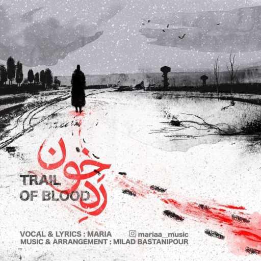 كلمات اغنية Maria ماریا – Rade Khoon رد خون مكتوبة