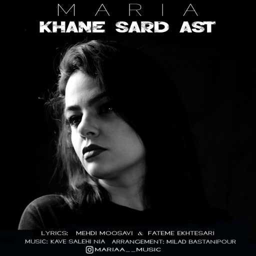 كلمات اغنية Maria ماریا – Khane Sard Ast  خانه سرد است مكتوبة