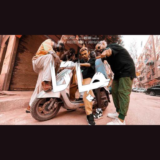 كلمات اغنية كزبرة٬ تربو و توتو – جاتا مكتوبة