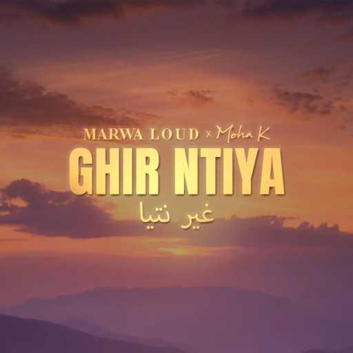 كلمات اغنية Marwa Loud – Ghir Ntiya (مع Moha K) مكتوبة