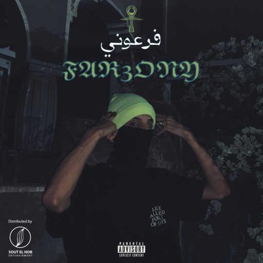 كلمات اغنية هوزكس – فرعوني مكتوبة