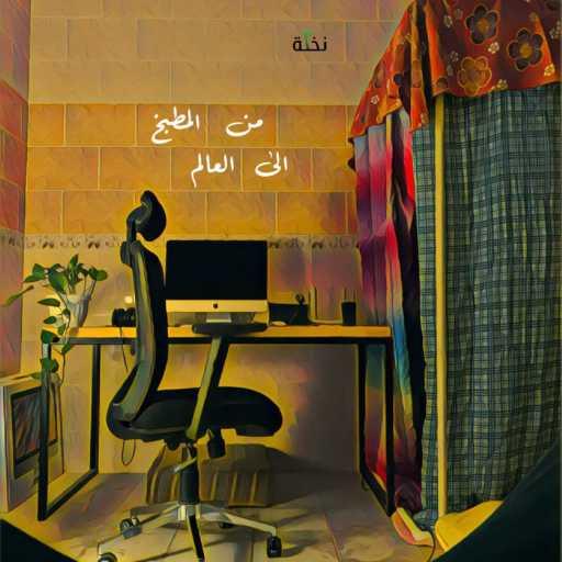 كلمات اغنية نخلة – اهواك مكتوبة